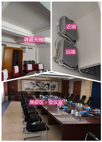  汝南某机关单位会议室屏蔽案例（数字信令级）